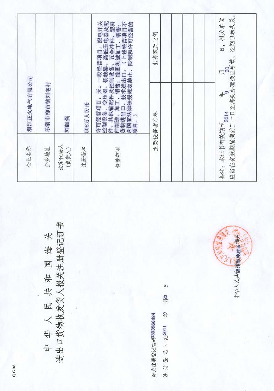 進(jìn)出口貨物收發(fā)貨人報關(guān)注冊登記證書